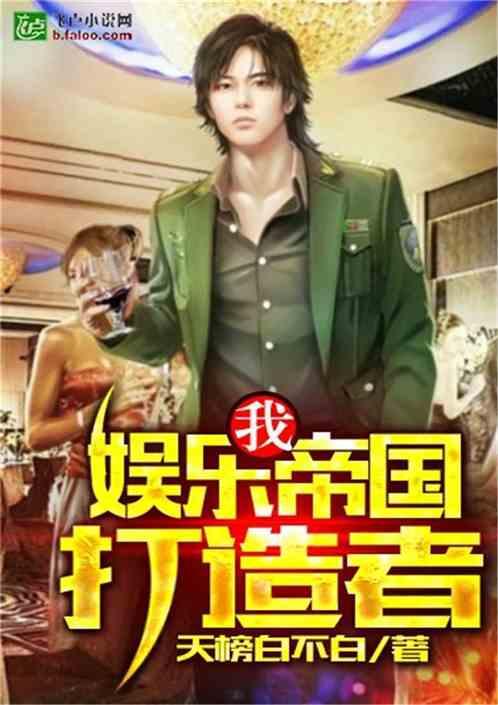 娱乐吃瓜君渣男大叔小说,娱乐吃瓜君的逆袭之路