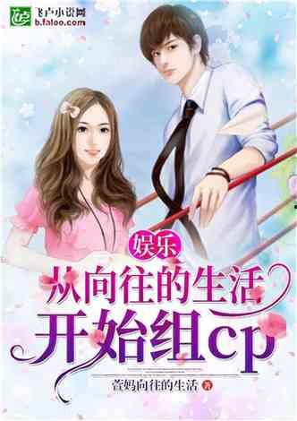 娱乐吃瓜老婆小说,吃瓜老婆的逆袭之路