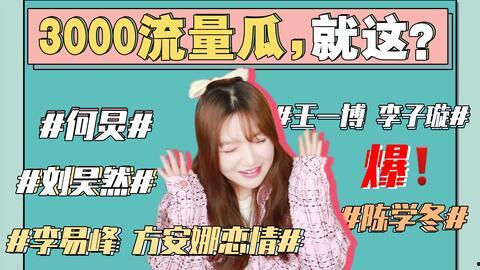 421吃瓜娱乐圈视频,娱乐圈幕后风云大揭秘